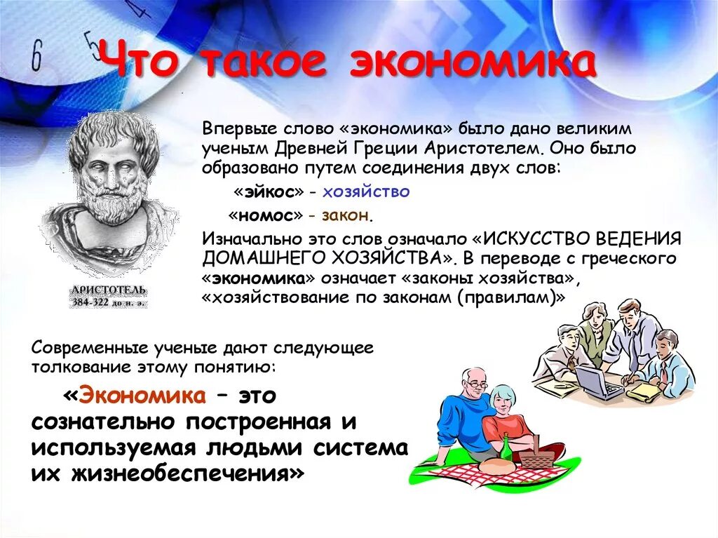 Рабочий лист что такое экономика 6 класс. Экно. Экономка. Экономика. Экономика это кратко и понятно.