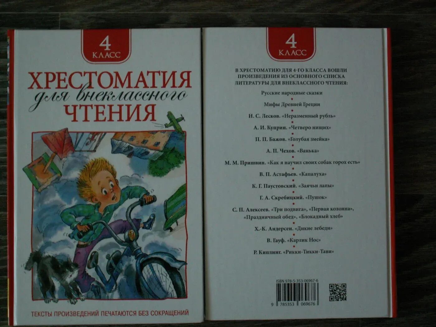 Хрестоматия 2 содержание. Хрестоматия 4 класс внеклассное чтение содержание. хрестоматия для внеклассного чтения 4 класс росмэн. хрестоматия 3 класс внеклассное чтение содержание. хрестоматия для внеклассного чтения содержание.
