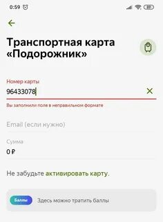 Как по номеру подорожника узнать баланс