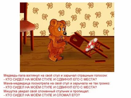 Текст голосом медведя