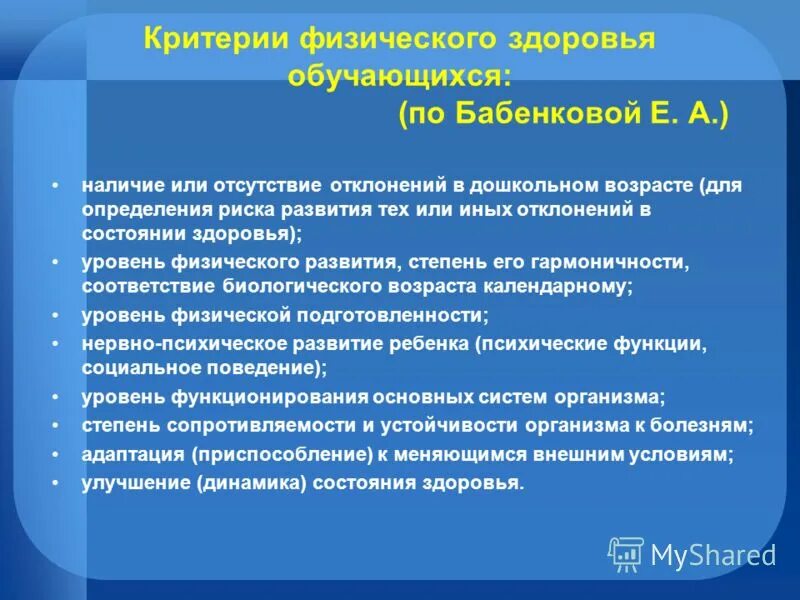 Показателями физического состояния являются. Критерии физического здоровья. Критерии оценки физического здоровья. Критерии оценки физического здоровья детей. Состояние здоровья и физическое развитие.