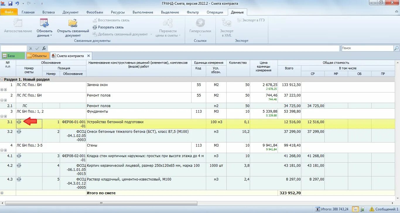Проект сметы контракта. Смета контракта пример. Смета контракта пример. Смета к договору строительного подряда образец. Смета к договору подряда на ремонтные работы.