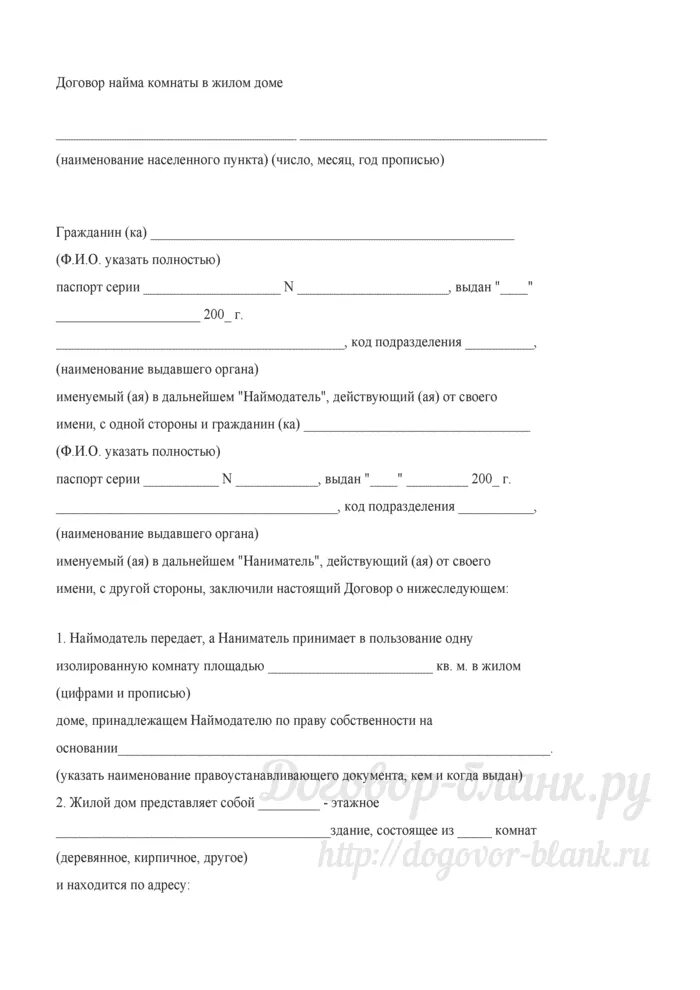 Договор аренды комнаты образец 2023. Договор аренды комнаты в квартире образец бланк. Договор найма комнаты в квартире образец простой. Договор на сдачу комнаты в коммунальной квартире в аренду образец. Договор найма жилого помещения 1 комнаты.