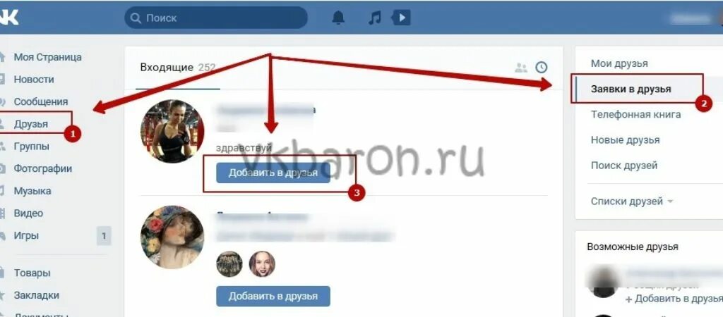 Добавить в друзья. Как добавить подписчиков в ВК. Добавлю в друзья в ВК. ВК всех друзей в подписчики. Как кидать заявку в друзья