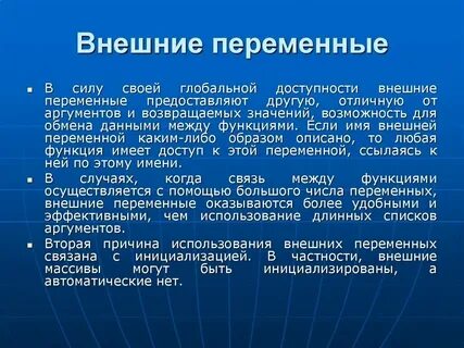 Экстернал