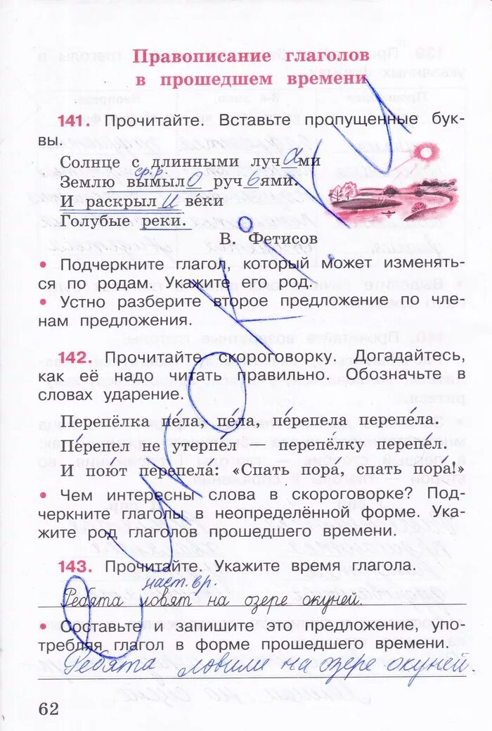 Русский язык 4 класс 2 часть рабочая тетрадь Канакина стр 62. Рабочая тетрадь четвертый класс страница 63