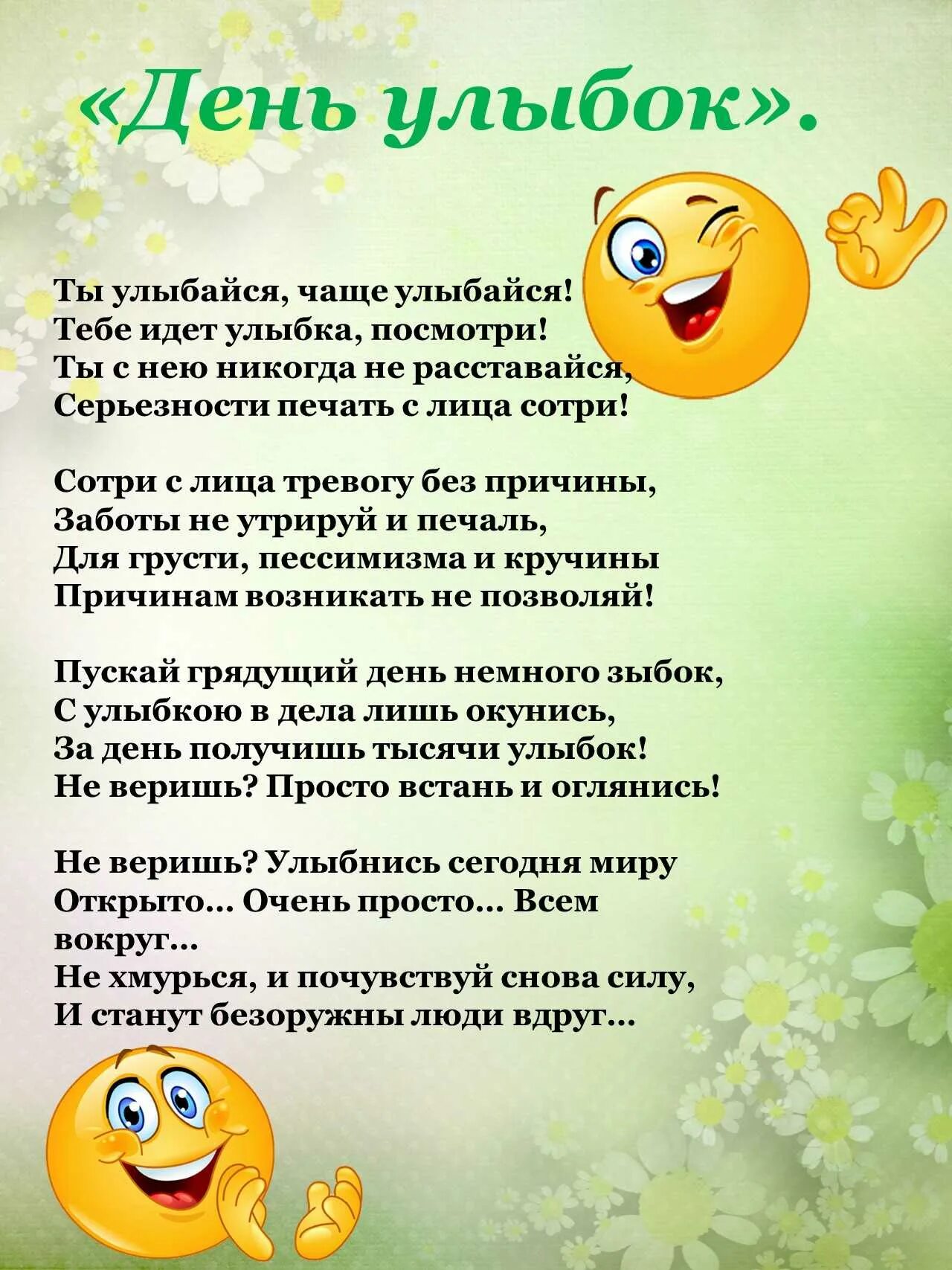 Стихотворение про улыбку. Всемирный день улыбки. Всемирный день улыбки открытки. Стих про красивую улыбку. Песня живи улыбайся