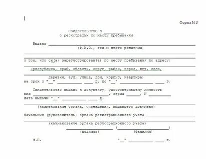 Что такое свидетельство по месту жительства