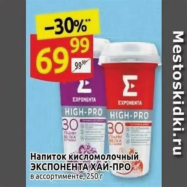 Exponenta high pro отзывы. Exponenta Дикси. Кисломолочный напиток экспонента. Протеиновый коктейль Дикси. Молочный коктейль Exponenta.