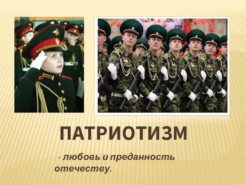 Преданность своему отечеству это. Преданность отечеству. чувство любви и преданности отечеству. верность родине.