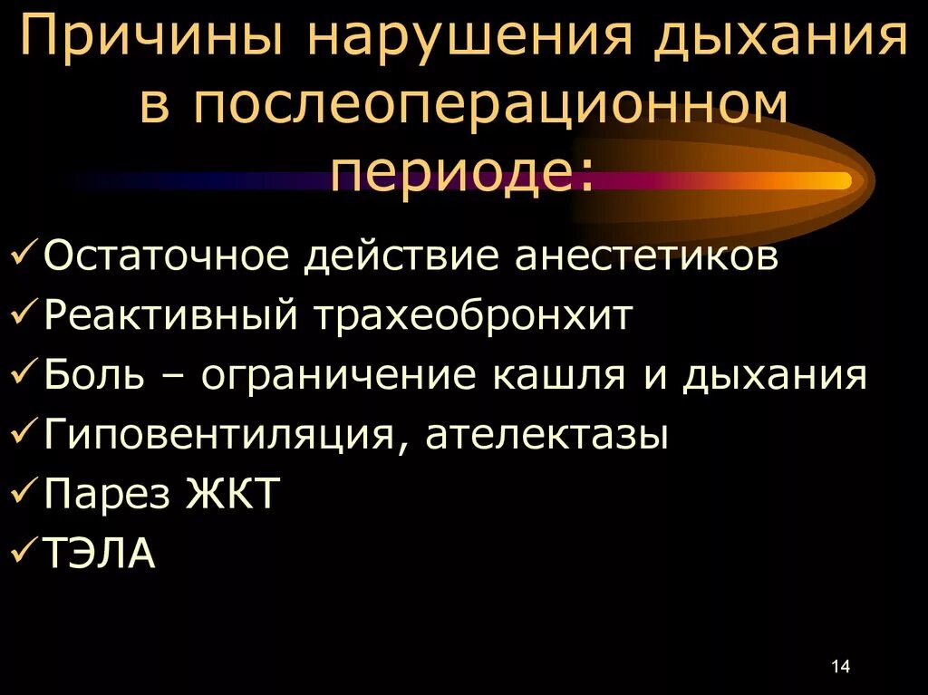 Нарушения после операции. Причины дыхательных расстройств. Нарушение дыхания. Основные причины нарушения дыхания. Причины патологии дыхания.