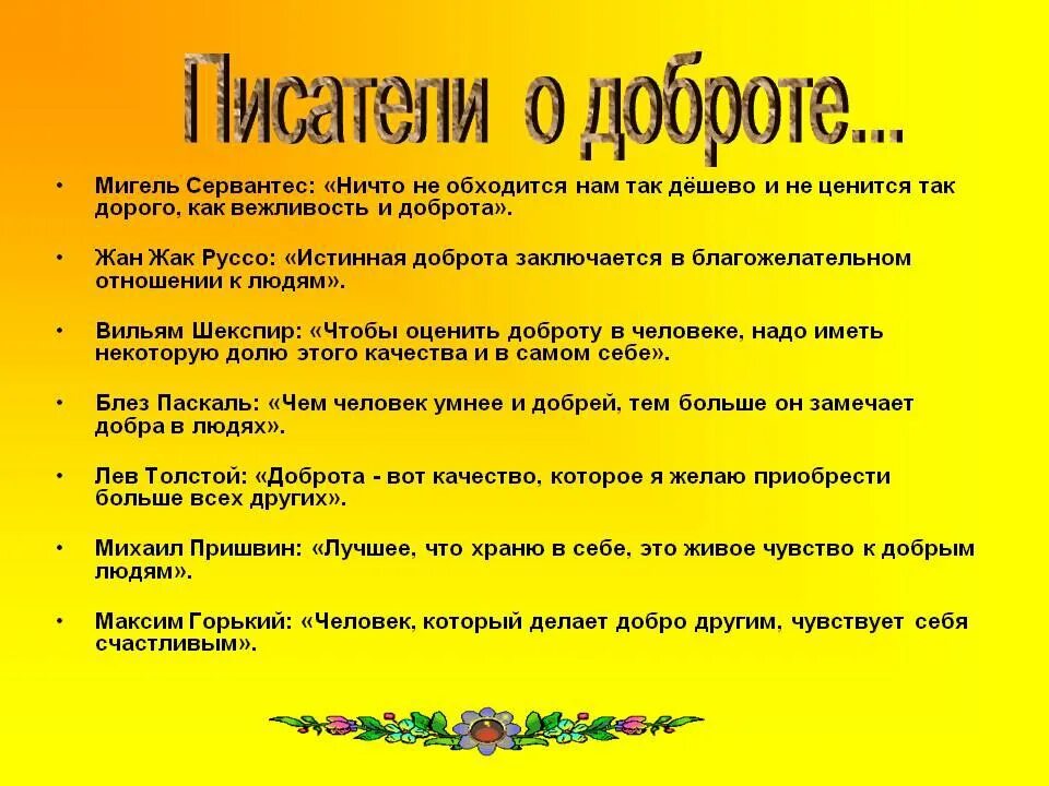 Сочинение о персонаже литературного произведения - презентация онлайн