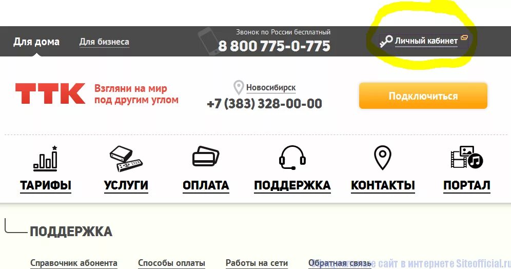 Ттк барабинск. Ттк барабинск