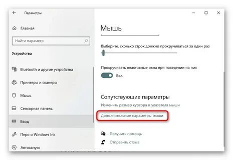 Как уменьшить курсор мыши в windows 10