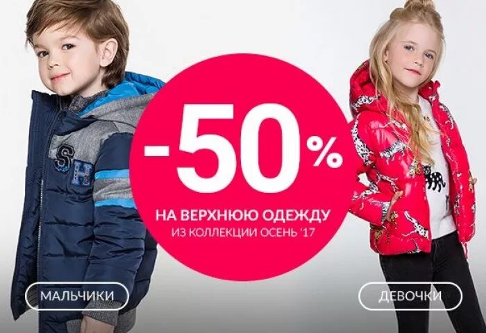 Скидки на детскую зимнюю одежду. Скидки на верхнюю одежду для детей. скидка на детскую верхнюю одежду. скидки на зимнюю одежду для детей. скидка на зимнюю детскую одежду ( 20% ).