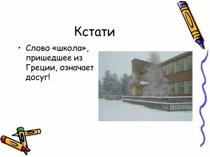 Текст 1 школы