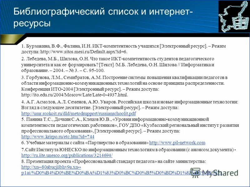 интернет библиография. интернет библиография. библиографическое описание электронного ресурса. интернет ресурс в библиографии. интернет библиография.