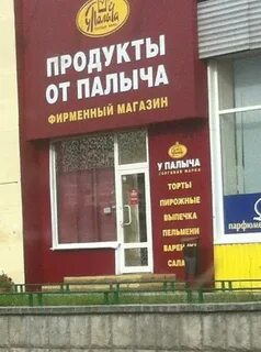 Работа у палыча