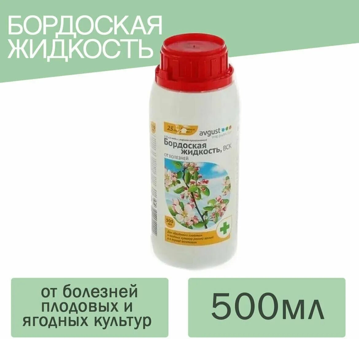 Бордосская жидкость отзывы. Бордоская жидкость 500 мл. Бордовская жидкость 500мл. Бордоская жидкость 500 мл Росток Грин. Бордоская жидкость 100мл авг.