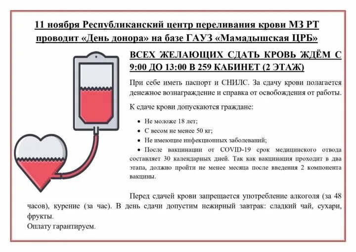 Вознаграждение за сдачу крови. Денежное вознаграждение за сдачу крови. Благодарность за сдачу крови. День выплаты за сдачу крови. Сдать кровь в нижнем новгороде донорство