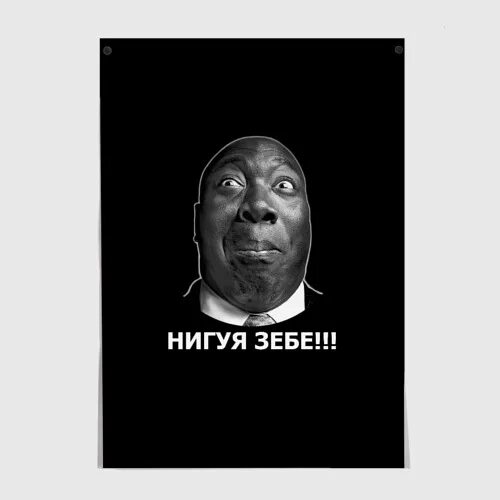 Нигуя зебе. Нигуя зебе мем. прикольные картинки нигуя зебе.