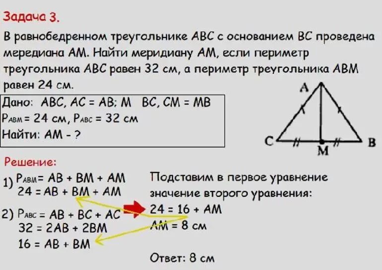 Задача по теме треугольник. Задачи по свойствам равнобедренного треугольника 7 класс. задачи на равнобедренный треугольник 7 класс. геометрия 7 класс решение задач по теме равнобедренный треугольник. равнобедренный треугольник 7 класс геометрия задачи.