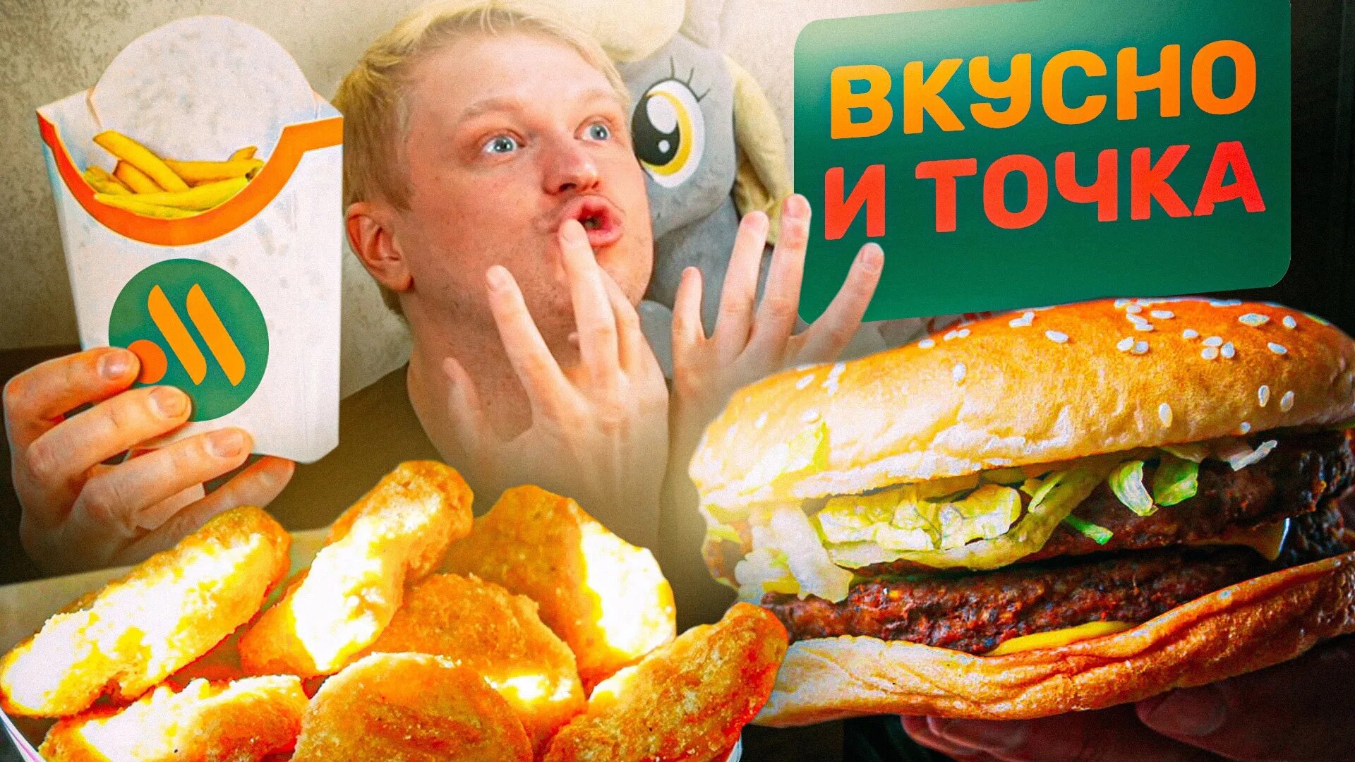 Сколько получают во вкусно и точка. Вкусно и точка. Вкусно и точка макдональдс. Рекламный плакат вкусно и точка. Вкусно и точка еда.