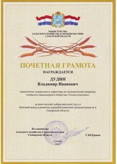 Грамота минсельхоза