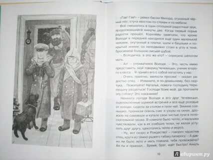 Рассказ мальчики чечевицын