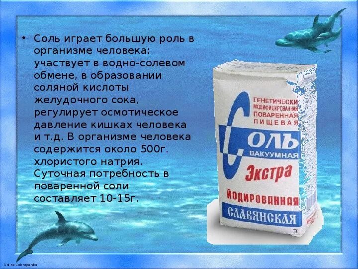 Можно есть соль. Соль в организме человека. Поваренная соль в организме человека. Роль поваренной соли. Роль соли в организме человека.