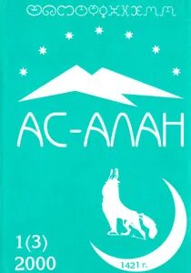 Журнал аса