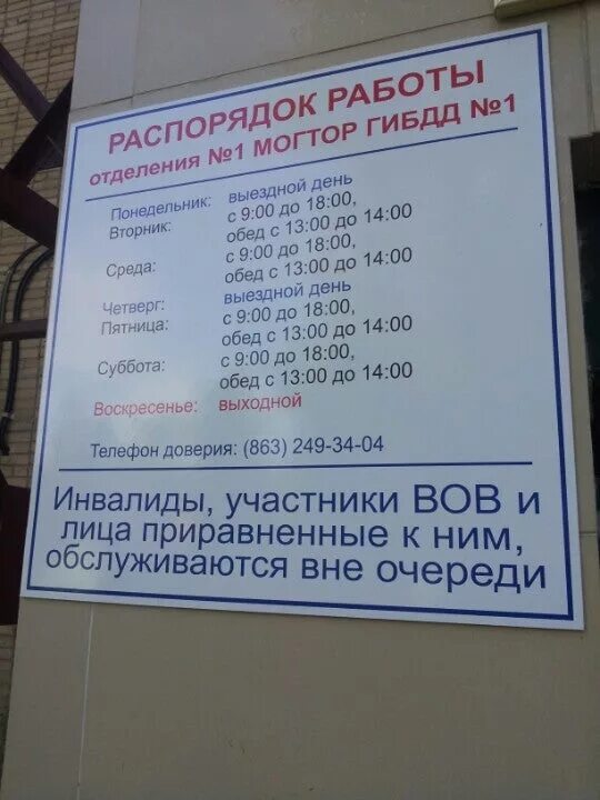 Время работы мрэо гаи минск