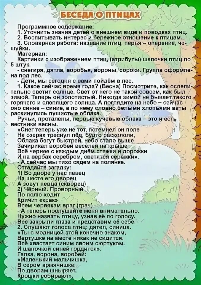 Беседы по экологии с детьми. Картотека дидактических игр по экологии. Беседы по экологии картотека. Сказка про экологию. Беседы по экологии картотека.