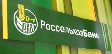 Россельхозбанк евро