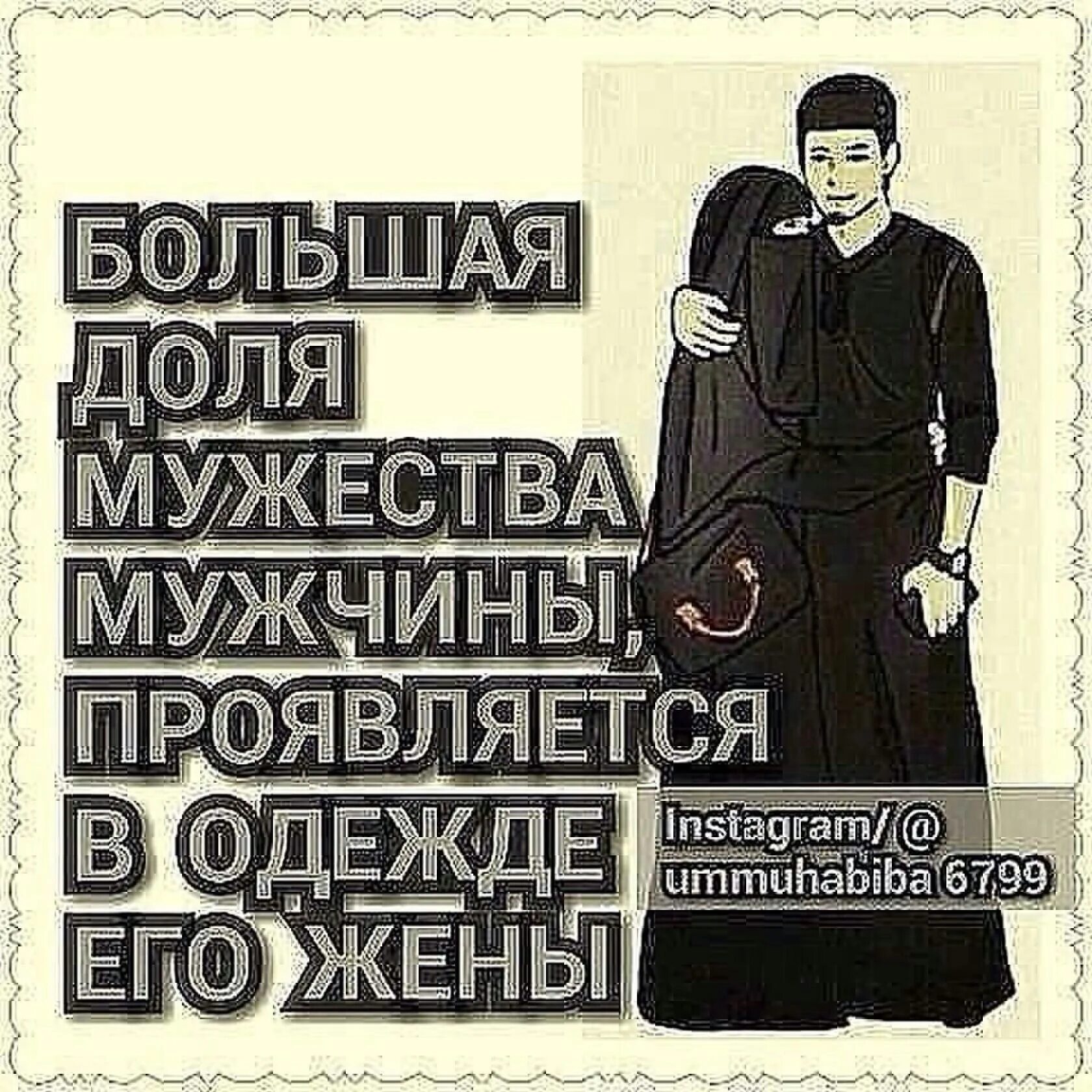 Прояви одежда. Ингуш намаз. Статусы для ухтишек.