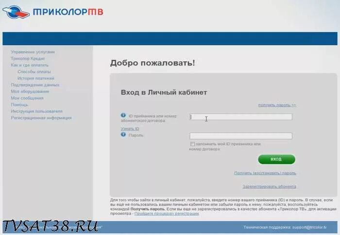 Tv личный кабинет подтверждение данных. Триколор изменение регистрационных данных абонента. Бланк изменения регистрационных данных триколор. Заявление в триколор тв. Письмо триколор тв.