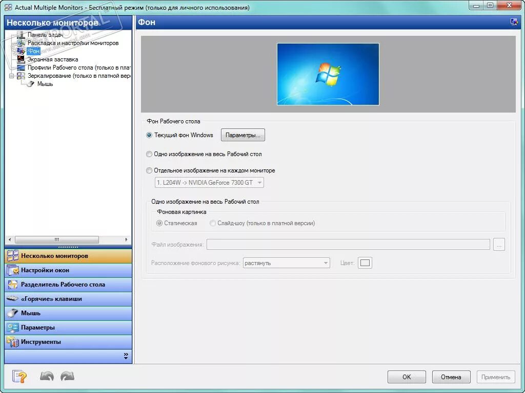Переключение между мониторами windows