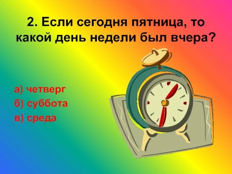 Пт какой день. Какой день недели. календарь какой сегодня день недели. сегодняшний день недели. какой сегодня день енендели.