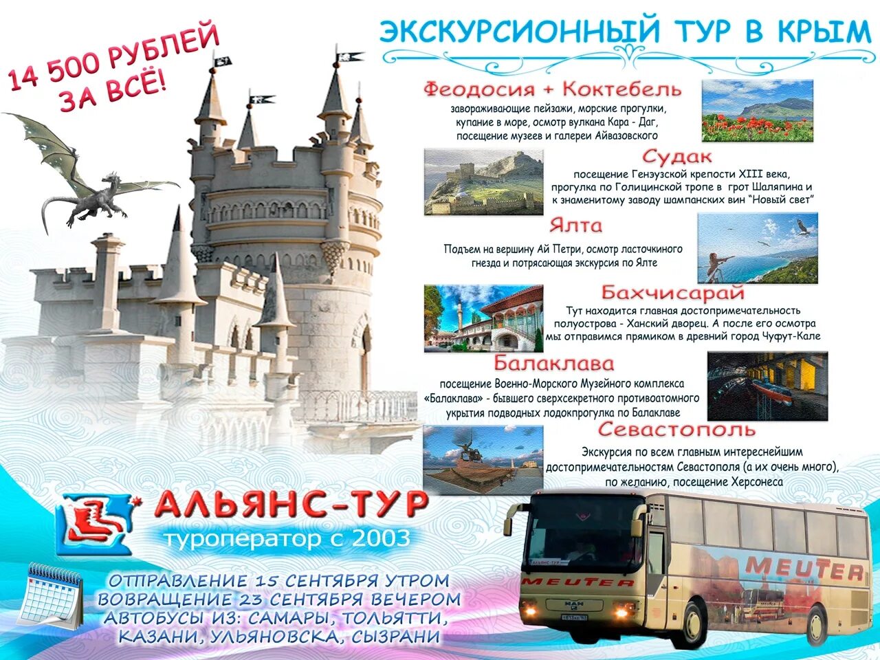 Листовка тур Автобусный. Экскурсионная путевка. Путевка в Крым. Путевка на путешествие. Автобусные туры из курска