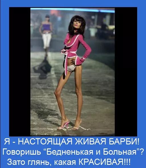 Смешные картинки худых. Смешные шутки про худых.