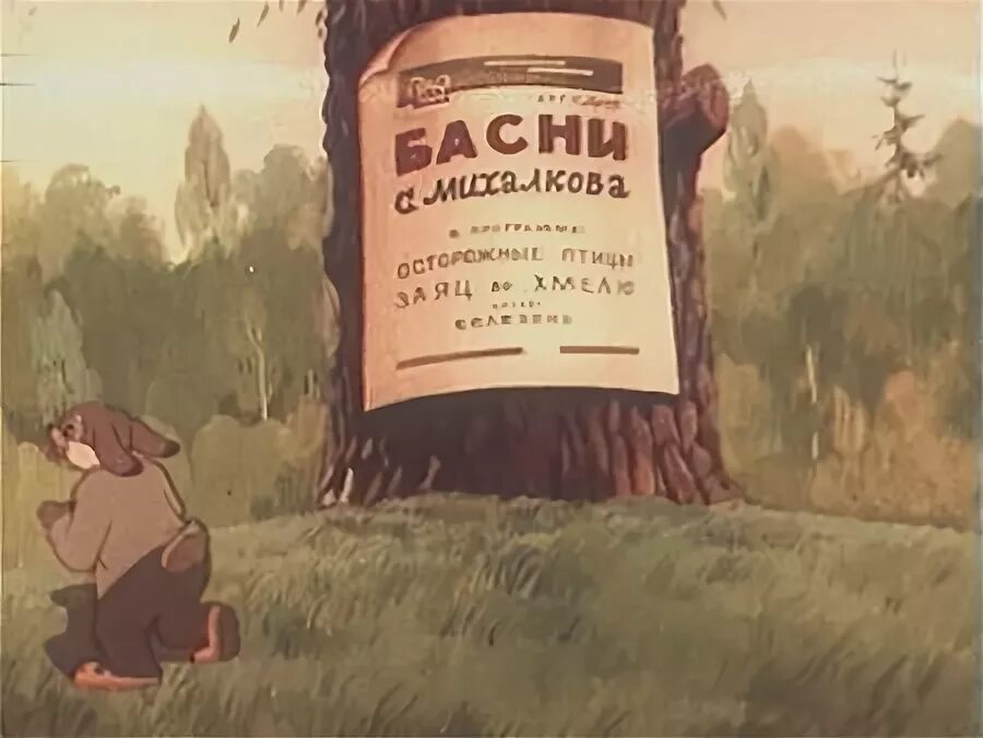 Басня медведь и заяц