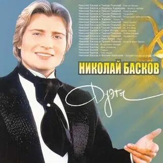 Слушать песню баскова твой