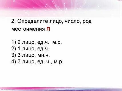 Идешь род число время