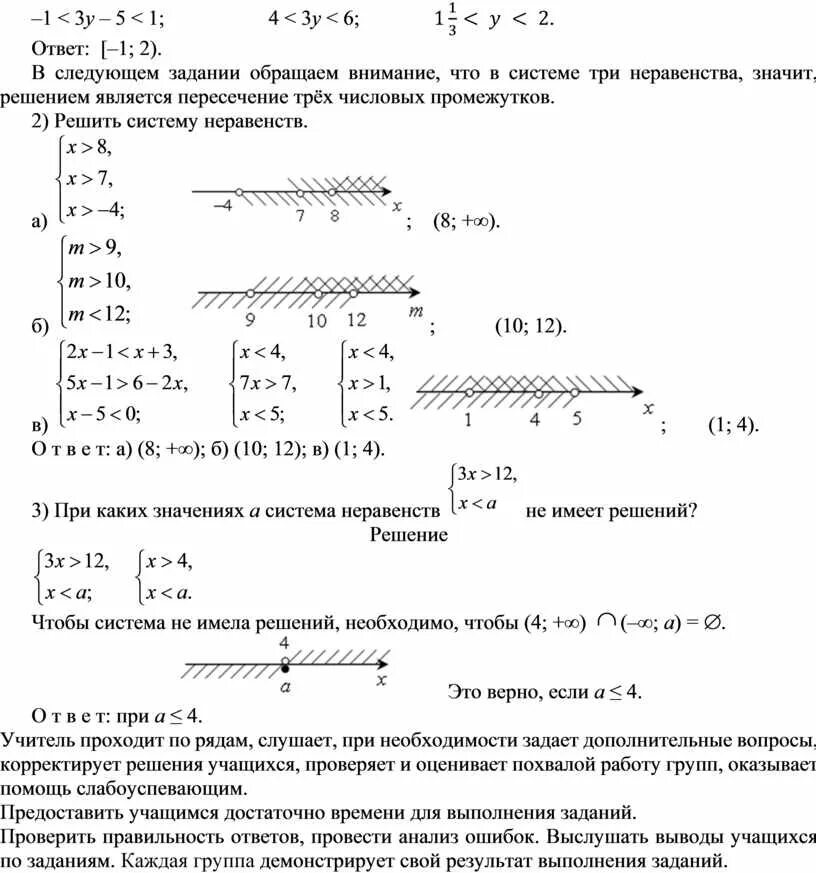 Решением системы неравенств является множество. Пересечение в системе неравенств. Как найти пересечение решений неравенства. Решение неравенств пересечение или объединение. Пересечение неравенств примеры.