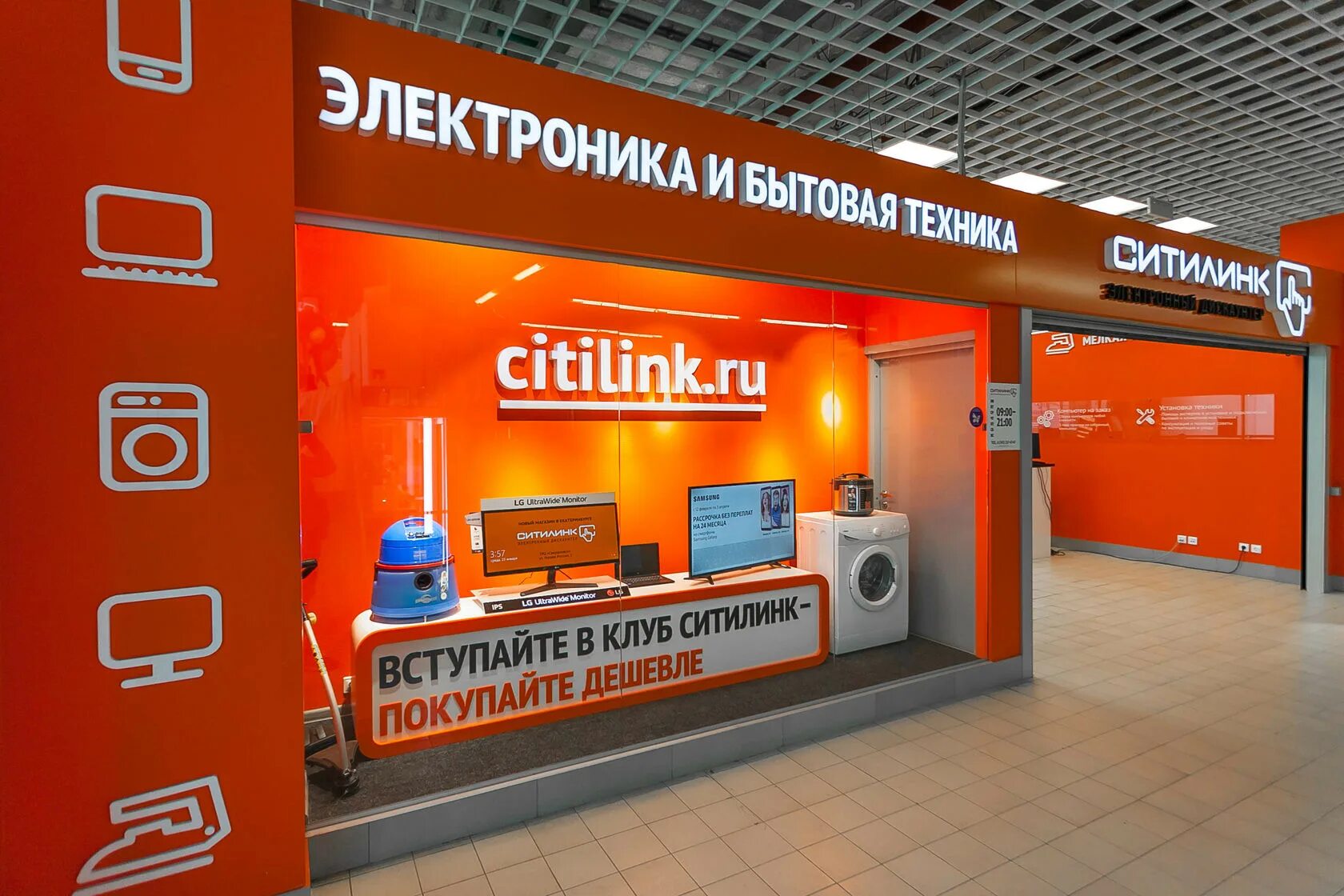 Бытовая техника интернет магазин ситилинк. Ситилинк. Citilink магазин. Бытовая техника Ситилинк. Магазин электроники Ситилинк.