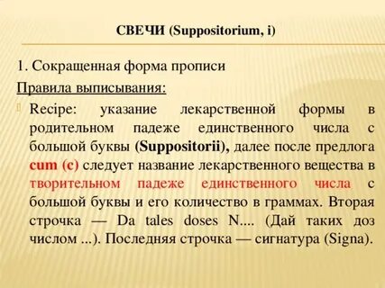 Суппозитории прописи