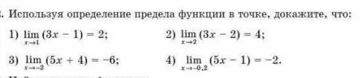 Докажите пользуясь определением. Доказать используя определение предела функции. пользуясь определением предела функции. пользуясь определением предела доказать что. определите используя определение предела что.