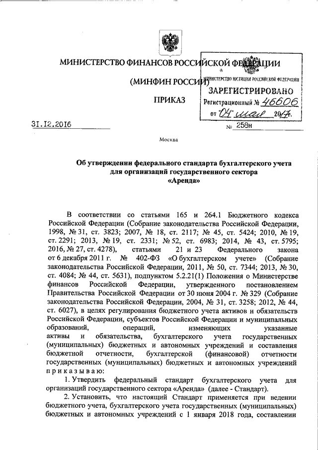 Приказ минфина рф от 31.10 2000