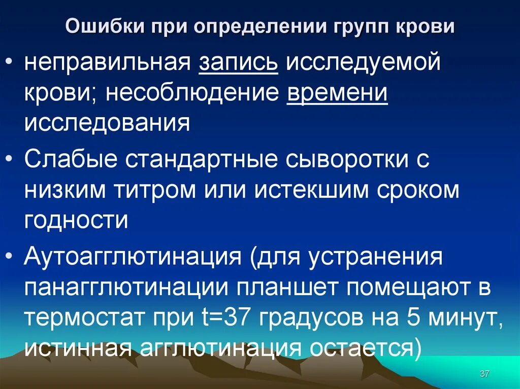 При определении групп граждан. Ошибки при определении группы. Ошибки определения группы крови. Ошибки при определении группы крови. Трансфузиология лекция.