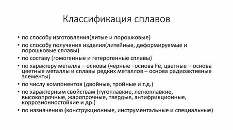Сплавы конспект по химии 9 класс
